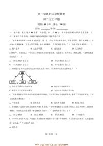 2024～2025学年山东省泰安市(五四学制)七年级上期末历史试卷(含答案)