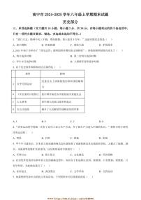2024～2025学年广西壮族自治区南宁市八年级上期末历史试卷(含答案)