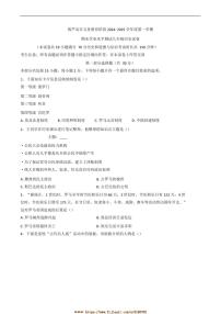 2024～2025学年辽宁省葫芦岛市九年级上期末历史试卷(含答案)