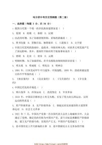 2025年黑龙江省哈尔滨市中考历史模拟预测题二试卷(含答案)