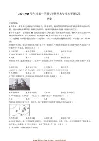 2024～2025学年内蒙古自治区巴彦淖尔市七年级上期末历史试卷(含答案)