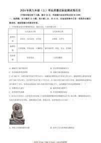 2024～2025学年重庆市南川区九年级上期末历史试卷(含答案)