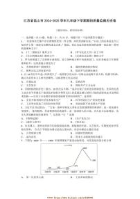 2024～2025学年江苏省苏州市昆山市九年级下期初质量监测历史卷试卷(含答案)