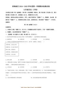 2024～2025学年天津市滨海新区九年级上期末历史试卷(含答案)