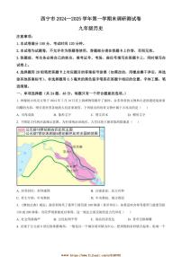 2024～2025学年青海省西宁市九年级上期末历史试卷(含答案)