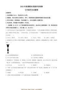2024～2025学年河南省南阳市七年级上期末历史试卷(含答案)
