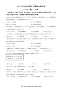2024～2025学年江西省南昌市七年级上期末历史试卷(含答案)