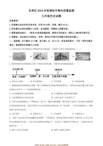2024～2025学年重庆市长寿区九年级上期末历史试卷(含答案)
