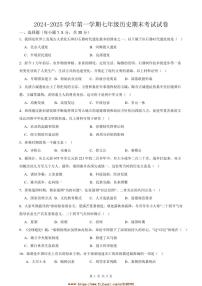 2024～2025学年甘肃省武威十六中(教育集团)联片教研七年级上期末考试历史试卷(含答案)
