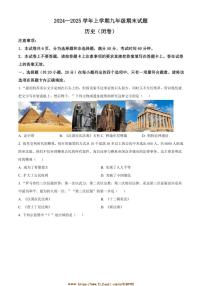 2024～2025学年河南省郑州市九年级上期末历史试卷(含答案)