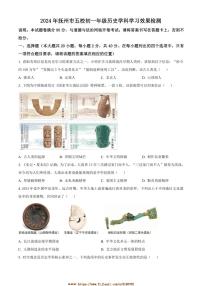 2024～2025学年江西省抚州市七年级上期末历史试卷(含答案)