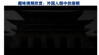 初中第6课 隋唐时期的中外文化交流完美版课件ppt