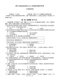 广西壮族自治区南宁市天桃实验学校2024-2025学年七年级下学期开学 历史试题（pdf版）