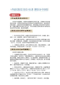部编版初中历史八年级下册期末考试（历史小论文解题指导+最新专项练习）（原卷+解析版）