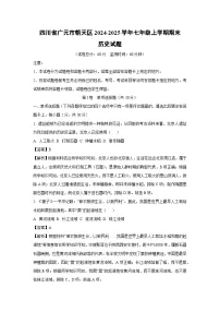 四川省广元市朝天区2024-2025学年七年级上期末历史试卷(解析版)