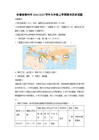 安徽省滁州市2024-2025学年九年级(上)期末历史试卷（解析版）