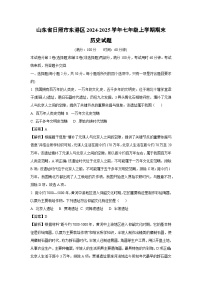 山东省日照市东港区2024-2025学年七年级(上)期末历史试卷（解析版）