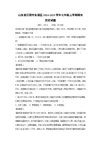 山东省日照市东港区2024-2025学年七年级(上)期末历史试卷（解析版）