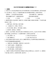 2025年中考历史复习之选择题专项训练（一）
