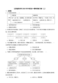 江苏省苏州市2025年中考历史一模考前复习卷（二）