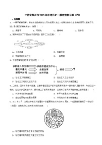 江苏省苏州市2025年中考历史一模考前复习卷（四）