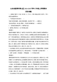 山东省淄博市博山区2024-2025学年八年级上学期期末历史试卷（解析版）