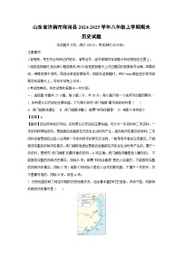 山东省济南市商河县2024-2025学年八年级(上)期末历史试卷（解析版）