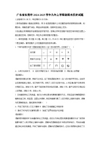 广东省东莞市2024-2025学年九年级(上)期末历史试卷（解析版）