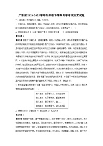 广东省2024-2025学年九年级(下)开学考试历史试卷（解析版）