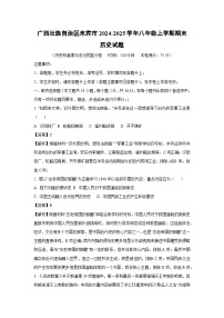 广西壮族自治区来宾市2024-2025学年八年级(上)期末历史试卷（解析版）