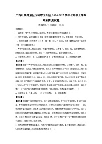 广西壮族自治区玉林市玉州区2024-2025学年七年级(上)期末历史试卷（解析版）