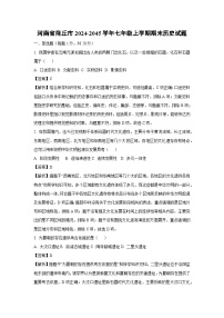 河南省商丘市2024-2045学年七年级(上)期末历史试卷（解析版）