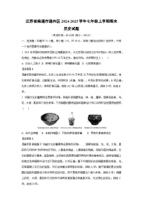 江苏省南通市通州区2024-2025学年七年级(上)期末历史试卷（解析版）