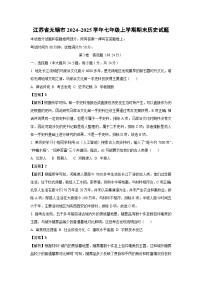 江苏省无锡市2024~2025学年七年级(上)期末历史试卷（解析版）