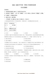 2024～2025学年安徽省淮南市八年级上期末历史试卷(含答案)