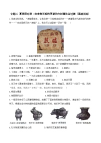 2025年广东省中考历史一轮复习专题二 夏商周时期：奴隶制王朝的更替和向封建社会过渡 基础训练（含答案解析）