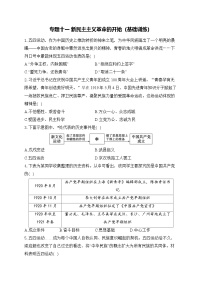 2025年广东省中考历史一轮复习专题一0一 新民主主义革命的开始 基础训练（含答案解析）