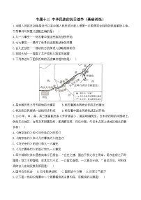 2025年广东省中考历史一轮复习专题一0三 中华民族的抗日战争 基础训练（含答案解析）