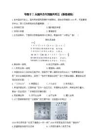 2025年广东省中考历史一轮复习专题一0二 从国共合作到国共对立 基础训练 （含答案解析）