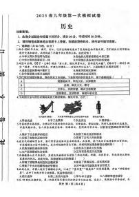 2025年河南省周口市郸城县名校联考中考一模历史试题及答案
