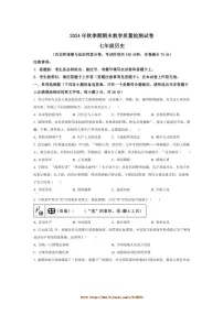 2024～2025学年广西壮族自治区贵港市七年级上期末历史试卷(含答案)