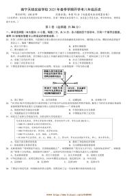 2024～2025学年广西壮族自治区南宁市天桃实验学校八年级下开学历史试卷(含答案)