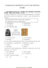 2024～2025学年广西壮族自治区南宁市天桃实验学校九年级下开学考试历史试卷(含答案)
