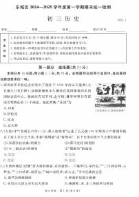 2025北京东城初三（上）期末历史试卷（有答案）