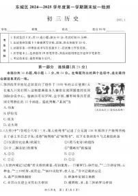 2025北京东城初三（上）期末历史试卷（有答案）