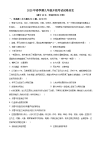 甘肃省武威市凉州区武威第八中学2024-2025学年九年级下学期开学考试历史试题（原卷版+解析版）