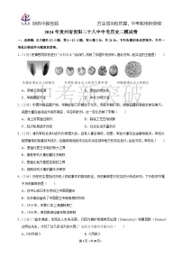 2024年贵州省贵阳二十八中中考历史二模试卷