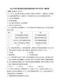 2024年贵州省贵阳市花溪区高坡民族中学中考历史二模试卷