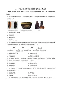 2024年贵州省贵阳市云岩区中考历史二模试卷