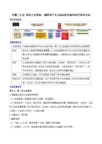 专题二十五 两次工业革命、国际共产主义运动的兴起和近代科学文化   2025年中考历史一轮复习学案（含答案解析）